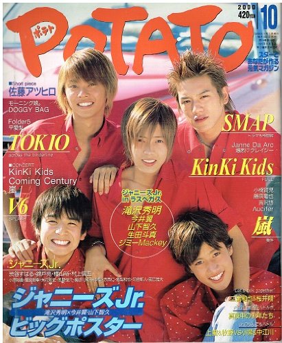 POTATO (ポテト) 2000年 10月号 | 株式会社学習研究社 |本 | 通販 | Amazon